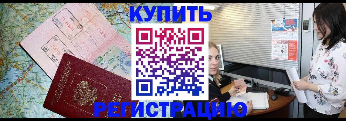 регистрация в Ярцево