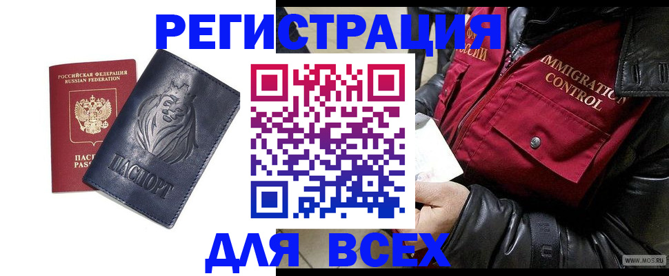 временная регистрация законно в Ярцево