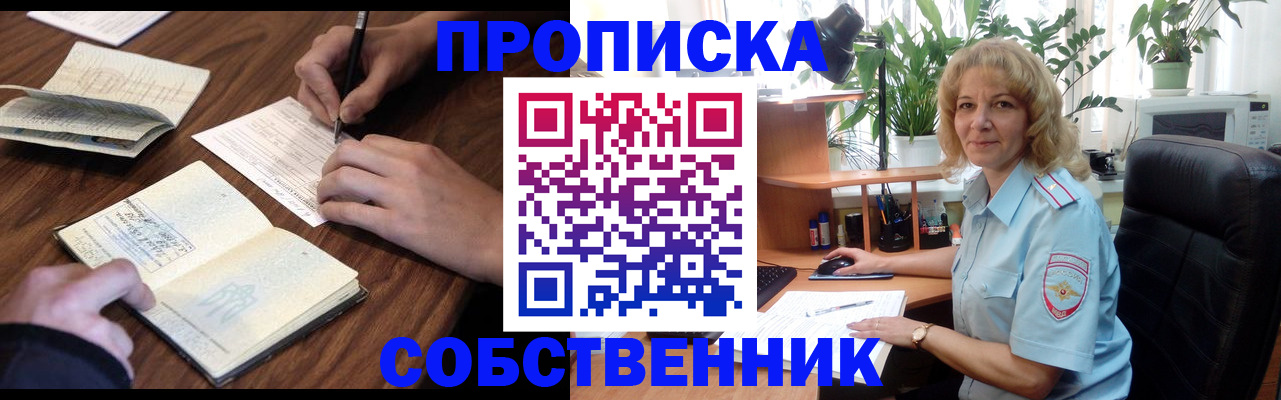 прописка регистрация в Ярцево